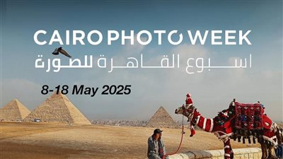 بالصور..في الفترة من 8 إلي 18 مايو 'أسبوع القاهرة للصورة