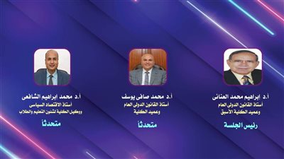 حقوق عين شمس تنظم ندوة حول “مستقبل النظام التجاري العالمي”