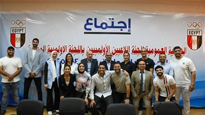في يوم تاريخي للجنة الأولمبية.. إعلان تشكيل لجنة اللاعبين بالأولمبية المصرية
