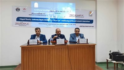 جامعة أسيوط تواكب العصر.. الذكاء الاصطناعي في خدمة التعليم