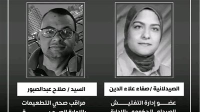 وزير الصحة ينعى صيدلانية ومراقبًا صحيًا من العاملين بالوزارة