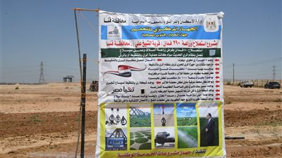 أهم 6 معلومات عن مشروع استصلاح 400 فدان بمنطقة الشيخ علي بنجع حمادي