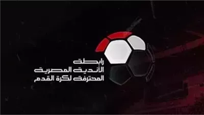رابطة الأندية المصرية تعلن العقوبات الانضباطية في الدوري المصري الممتاز