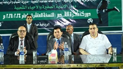 وزيرا الشباب والرياضة والعمل يشهدان ختام دوري الأندية الصغيرة والأحياء والساحات الشعبية 
