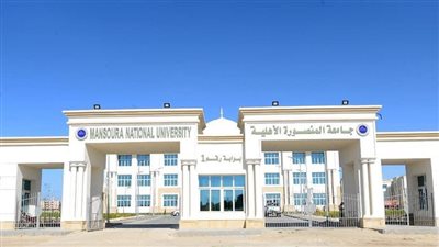 إجراء جديد لإنشاء جامعة المنصورة الأهلية في السعودية
