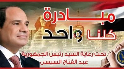 تحت رعاية رئيس الجمهورية.. 