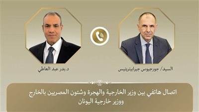 اتصال هاتفى بين وزير الخارجية والهجرة ووزير خارجية اليونان لتعزيز العلاقات بين البلدين 