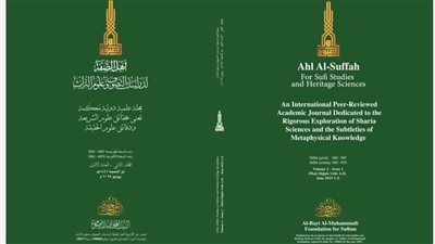 صدور العدد الثاني من مجلة أهل الصفة لدراسات التصوف وعلوم التراث  بمشاركة باحثين من مصر والمغرب والجزائر