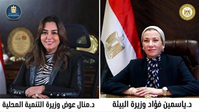 وزيرتا البيئة والتنمية المحلية  تعلنان التسليم النهائى للمحطة الوسيطة بمدينة تلا بالمنوفية 