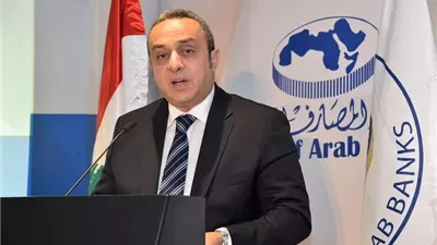اتحاد المصارف العربية: تصاعد التوترات الاقتصادية يفرض على البنوك تطوير إدارات المخاطر