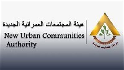 الدستورية العليا: شروط هيئة المجتمعات العمرانية تضفي الطابع الإداري على العقود
