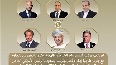 اتصالات مكثفة لوزير الخارجية والهجرة لتثبيت وقف إطلاق النار بين إيران وإسرائيل