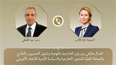 اتصال هاتفى بين وزير الخارجية والممثلة العليا للشئون الخارجية والسياسة الأمنية للاتحاد الأوروبى
