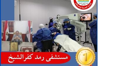 مستشفى الرمد بكفر الشيخ ..بدون قوائم انتظار