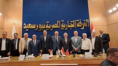 الغرفة التجارية ببورسعيد تناقش مشاكل المنطقة الحرة مع رئيس مصلحة الجمارك