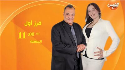 إسلام أبو العطا ودينا ياسين يقدمان فرز أول على قناة الشمس