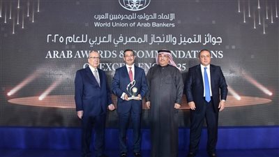 بنك التعمير والإسكان يفوز بجائزة الاستدامة من الاتحاد المصرفي العربي 2025
