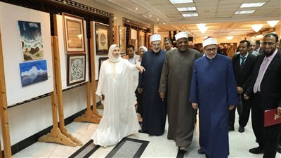 افتتاح المعرض الفني الرابع للمواهب الوافدة برعاية شيخ الأزهر الشريف