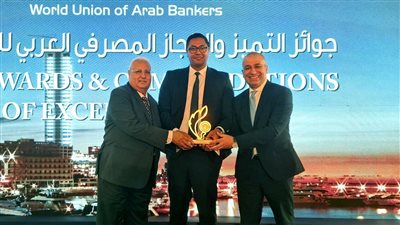 البنك الزراعي  يحصد جائزة التميز والإنجاز المصرفي كأفضل بنك عربي متخصص في دعم وتمويل التنمية الزراعية المستدامة لعام 2025