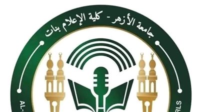 ورش إذاعية وصحفية لصقل مهارات طالبات إعلام الأزهر ضمن البرنامج التدريبي الصيفي