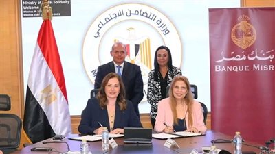  توقيع بروتوكول تعاون بين صندوق دعم الصناعات الريفية والبيئية وبنك مصر