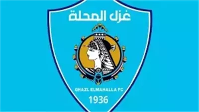 تشكيل غزل المحلة أمام البنك الأهلي في الدوري المصري الممتاز