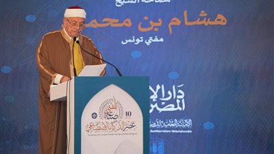 مفتي تونس يدعو لميثاق أخلاقي للذكاء الاصطناعي ودعم القضية الفلسطينية