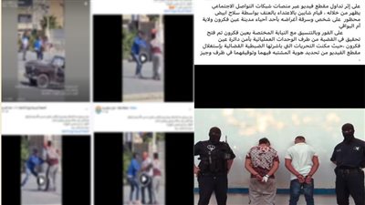 مصدر أمنى واقعة البلطجة في بلد عربي ..وسنلاحق من نشر المحتوى قانونيا
