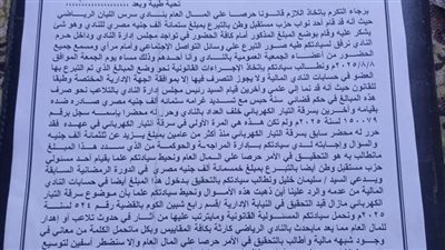 بلاغ يطالب بالتحقيق في تبرعات وأوضاع مالية بنادي سرس الليان الرياضي
