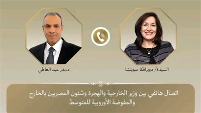 اتصال هاتفى بين وزير الخارجية ومفوضة الاتحاد الأوروبى للمتوسط لتعزيز العلاقات 