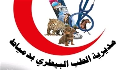 بيطرى دمياط يُعلن إنطلاق  الحملة  القومية للتحصين ضد الحمى القلاعية SAT1