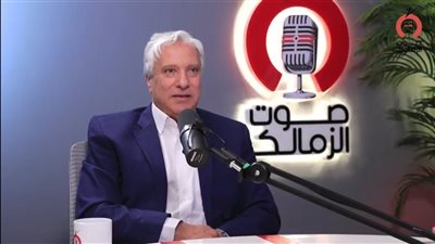 مدير الكرة بالزمالك: هناك أندية تضع عقدين للاعبين.. ويجب أن يكون هناك سواسية