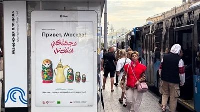“وجهتكم الأفضل” بالعربية تزين موسكو استعدادًا لقمة روسيا والعالم العربي