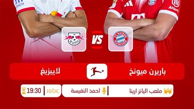 قمة نارية.. بايرن ميونخ يفتتح الدوري الألماني بمواجهة لايبزيج