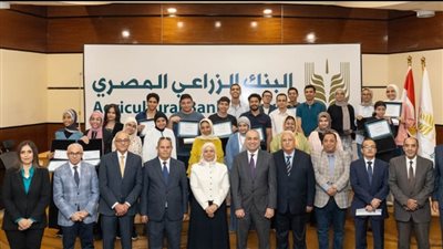 رسالة دعم للتفوق والإبداع.. البنك الزراعي المصري يكرم أوائل الثانوية العامة  