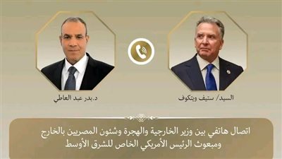 اتصال هاتفي بين وزير الخارجية والمبعوث الأمريكي الخاص للشرق الأوسط لتناول التطورات في قطاع غزة