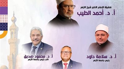الأزهر يفتتح المؤتمر الدولي الخامس للأورام بمشاركة علماء من العالم