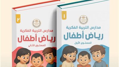 التعليم تعلن إطلاق أول منهج لرياض الأطفال لمدارس التربية الفكرية