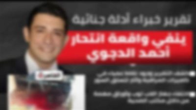 الداخلية تنفي تقريرًا مزعومًا يشكك في واقعة انتحار وتؤكد اتخاذ الإجراءات القانونية