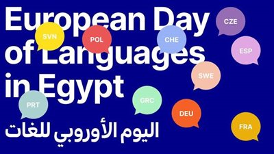 أنشطة تفاعلية ومنح تعليمية  فى اليوم الأوروبي للغات 