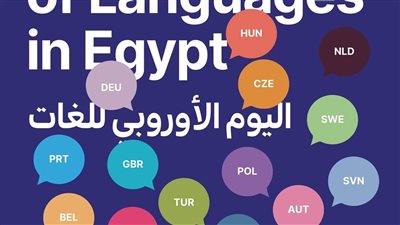 لغات أوروبا تلتقي في معهد ثربانتس بالقاهرة