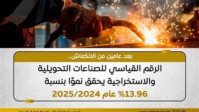 نمو نشاط الصناعات التحويلية غير البترولية بنسبة 14.7% في 2024/2025