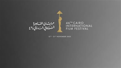 مهرجان القاهرة السينمائي الدولي يعلن 