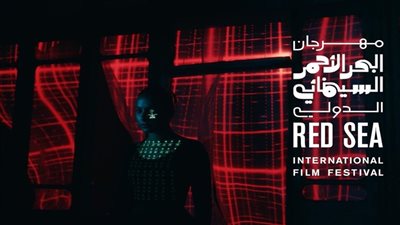 11 فيلمًا قصيرا من آسيا وأفريقيا تتنافس على جوائز اليسر في مهرجان البحر الأحمر السينمائي