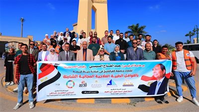 جامعه كفرالشيخ  تطلق قافلة طبية شاملة لقرية زوبع »