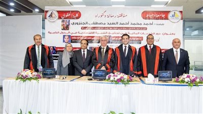  أحمد الجنزوري يحصل على الدكتوراه في الاقتصاد السياسي بامتياز مع مرتبة الشرف 