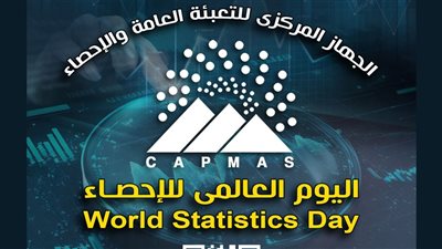البريد المصري يصدر طابعًا تذكاريًا احتفالًا باليوم العالمي للإحصاء