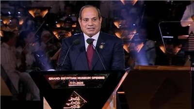 الرئيس السيسي: المتحف المصري الكبير تجسيد لمسيرة شعب صانع للحضارة والمجد