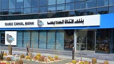 فرص عمل جديدة في بنك قناة السويس 2025