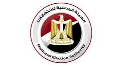 الهيئة الوطنية للانتخابات تعلن جولة الإعادة لـ55 دائرة بالمرحلة الثانية لانتخابات مجلس النواب 2025